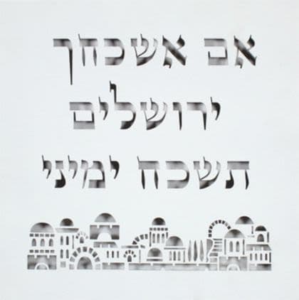 אם אשכחך מעץ לייזר