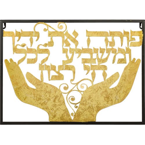 פותח את ידיך מתכת